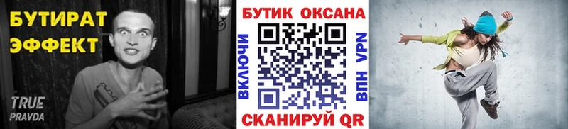 Бутират бутик  где купить наркоту  Вольск 