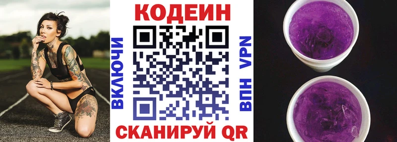 Codein Purple Drank  цены наркотик  Вольск 
